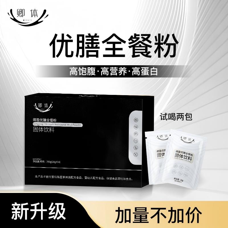 【升级款】卿盈优膳全餐粉固体饮料（到手14包，七天）