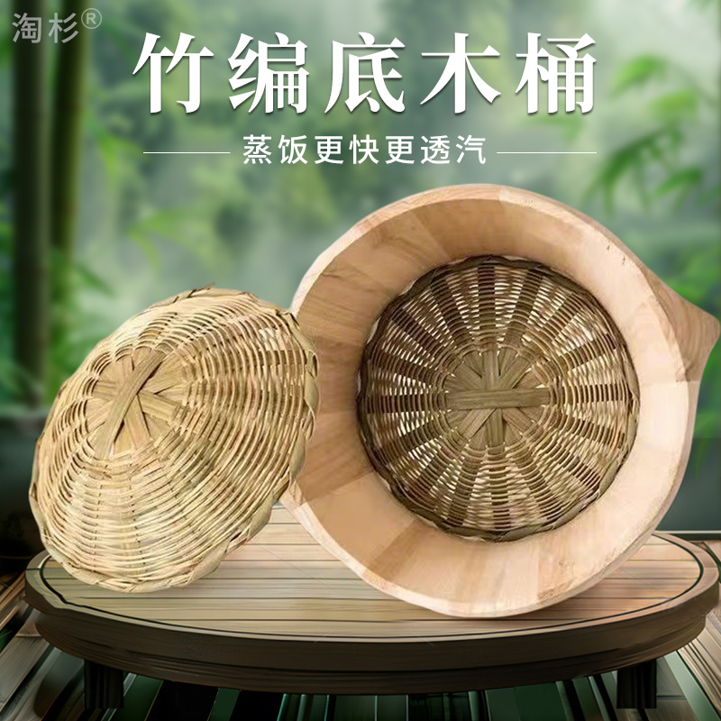 【福利】淘杉竹底蒸饭木桶淘衫纯手工杉木木制饭桶家用蒸米甑子蒸子