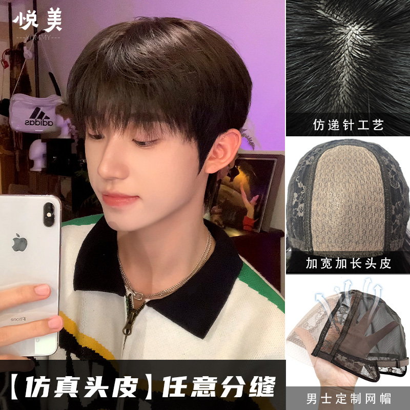 【自然黑】仿真大头皮隐形发际线日常男生微分碎盖假发全头套和平
