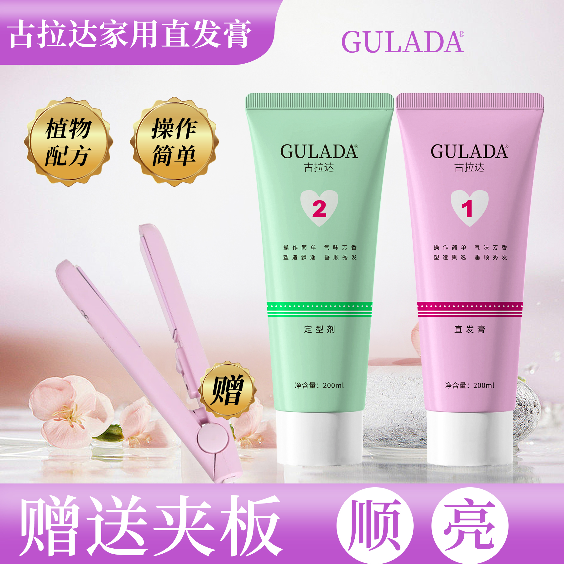 直发膏蛋白矫正刘海软化剂家用不伤发免夹免拉洗直拉直头发软发膏