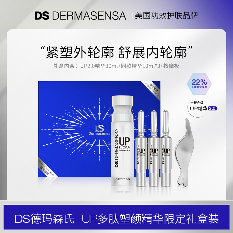 【直播专属】德玛森氏UP2.0多肽塑颜精华30ml&礼盒装