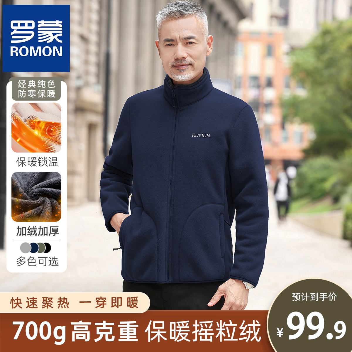 罗蒙中老年男士加厚保暖摇粒绒外套一体绒加厚抓绒衣冬装外套