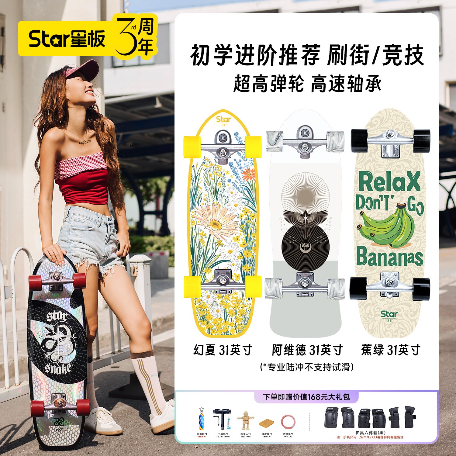 【优惠福利】Star星板陆地冲浪板成人陆冲板专业滑板玄蛇初学者刷街