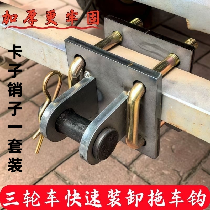 加厚快装快卸农用三轮车拖车牵引吊扣挂钩(三轮牵引挂钩)