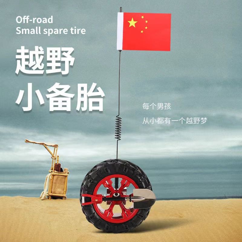 车载迷你小备胎网红小国旗后备箱小轮胎小铁锹摩托电动车车尾挂件