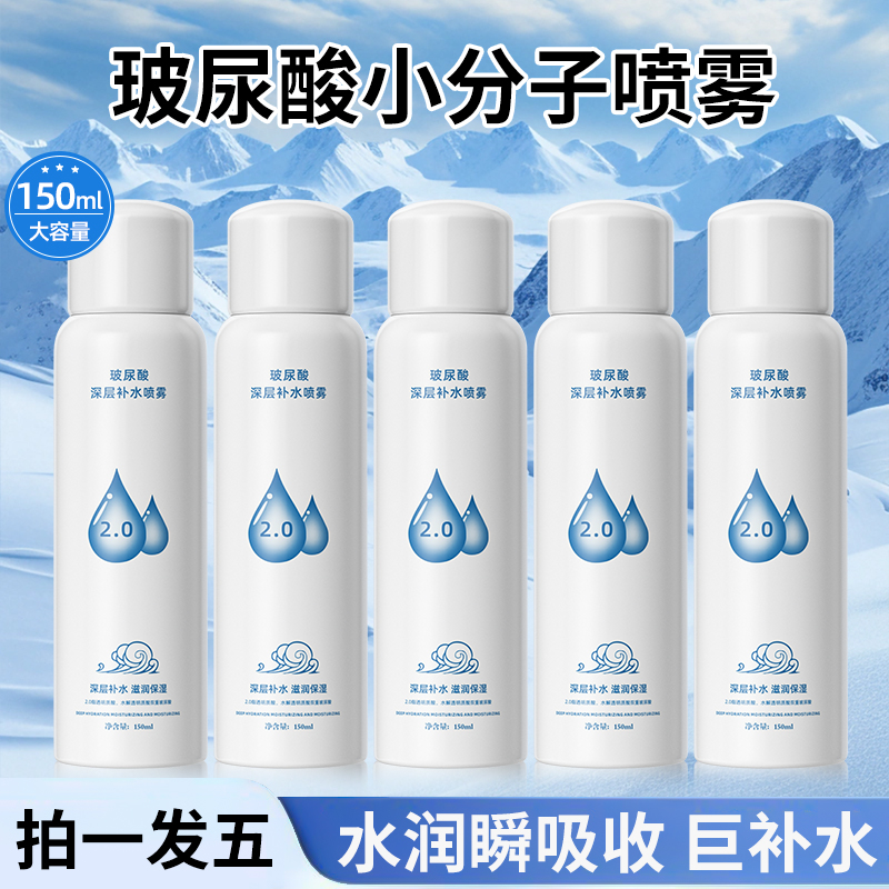 【到手五瓶】玻尿酸补水喷雾保湿清爽护肤湿敷小分子全身可用150ml