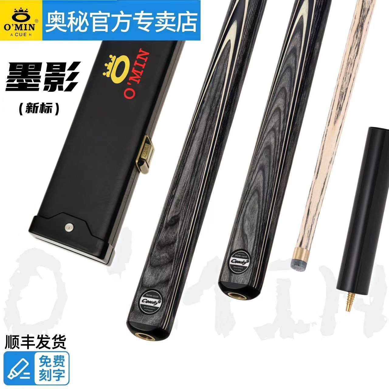 O'MIN/奥秘小头斯诺克黑八球杆高级会员杆中式白蜡木台球杆