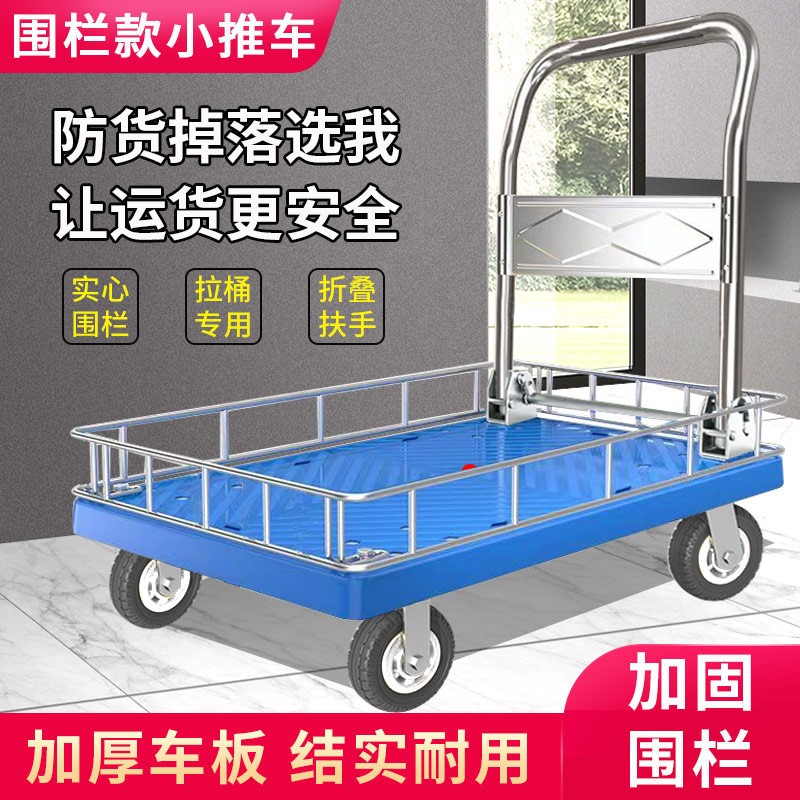 围栏车手推车小推车加护栏围挡平板车搬运车折叠拖车拉桶摆摊快递