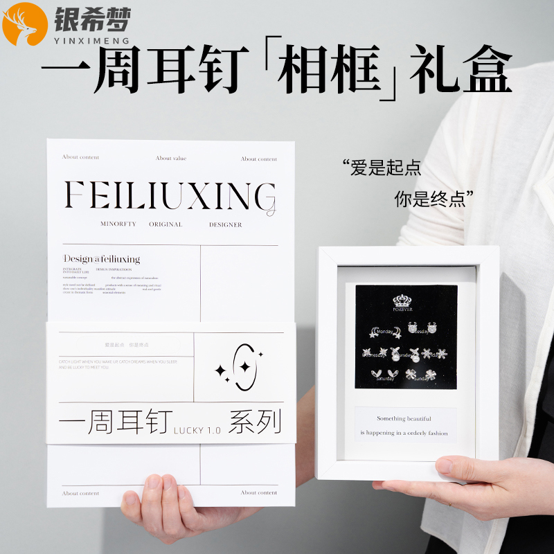 925银耳饰 一周耳钉纯银相框礼盒套装圣诞节生日礼物送女朋友