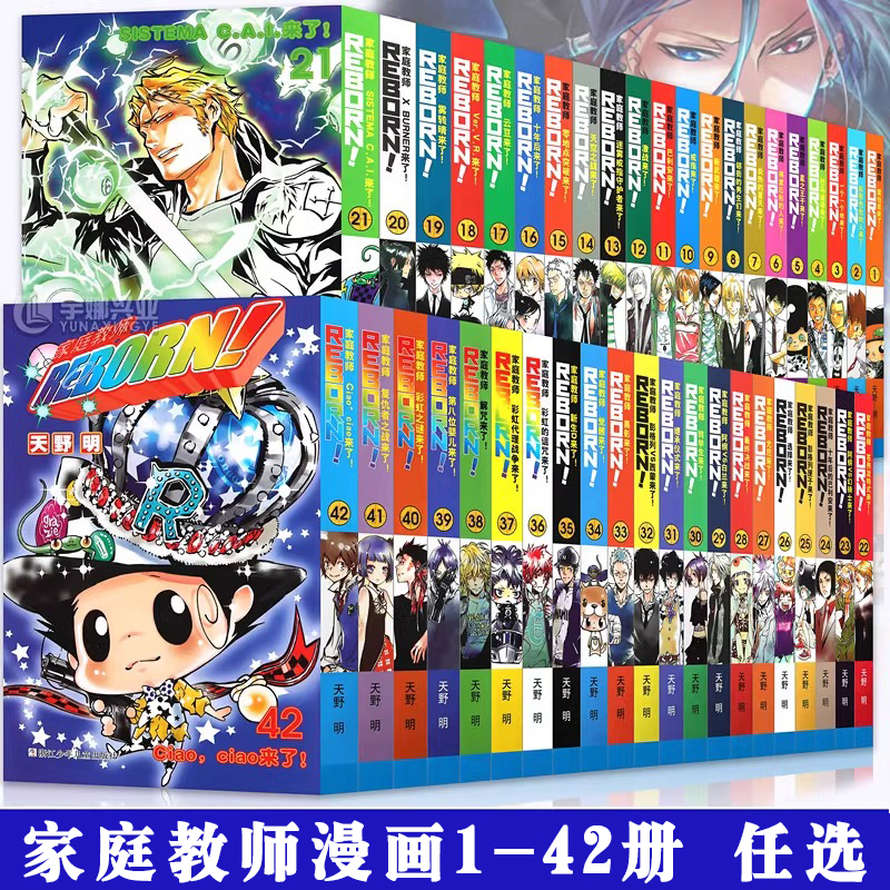 正版【任选】家庭教师漫画书1-42册 完结篇 天野明 家庭教师漫画