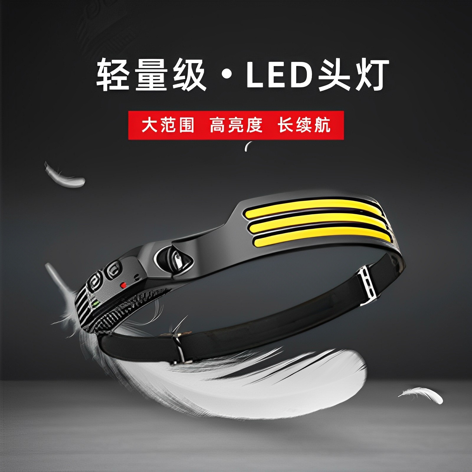 优逸LED硅胶头灯灯条高亮感应灯USB强光可充电钓鱼长续航工作挥手