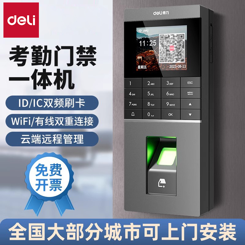 【直播】得力玻璃门密码锁指纹考勤门禁系统一体机办公室玻璃门电子