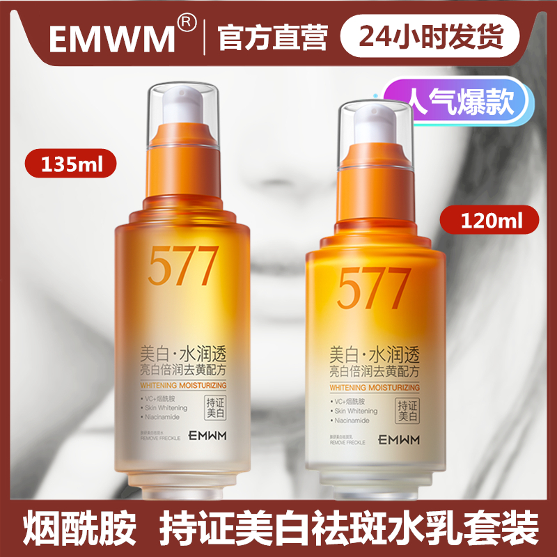 577美白淡斑水乳套装烟酰胺补水护肤品去黄淡斑提亮肤色官方正品
