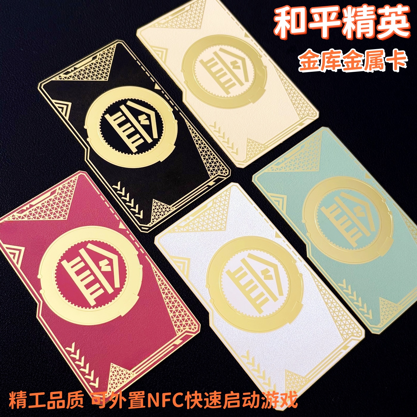 和平精英地铁逃生金库钥匙卡金属房卡黑卡黄卡红卡吃鸡NFC启动卡