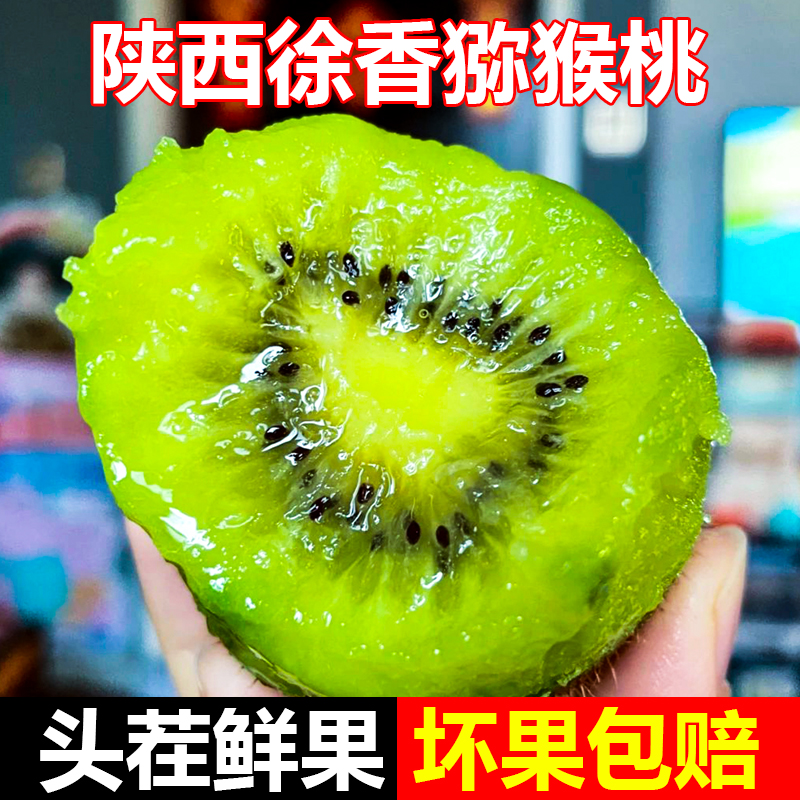 陕西正宗徐香猕猴桃新鲜采摘需催熟