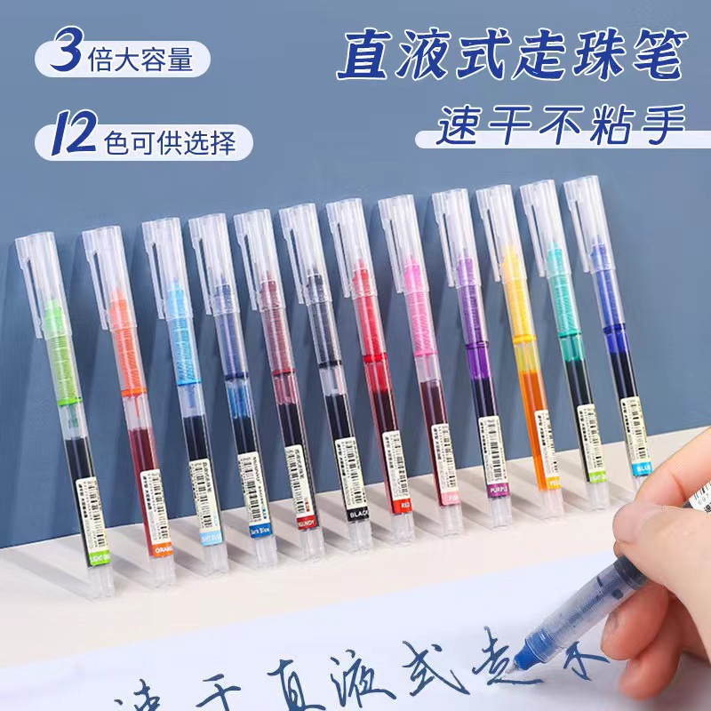 彩色大容量直液走珠笔学生刷题做标记中性笔0.5彩色笔