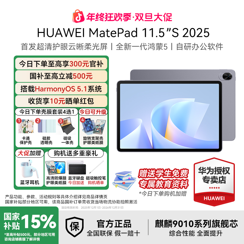 【双12大促+国补破价】华为MatePad11.5S新品高性价比旗舰鸿蒙平板