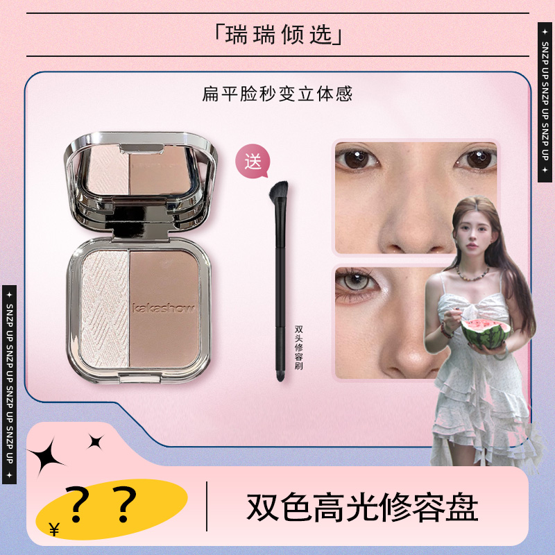 【瑞瑞倾选】送双头修容刷双色高光修容盘细腻高光阴影一体盘推荐