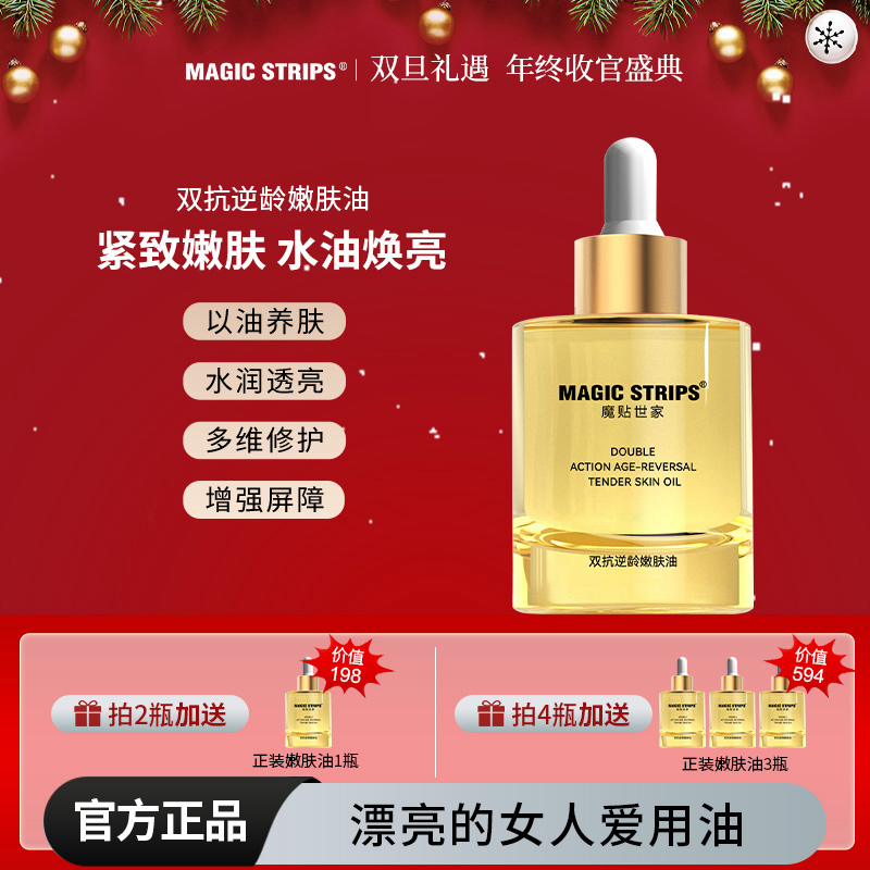 【品牌授权】魔贴世家精华油双抗嫩肤油