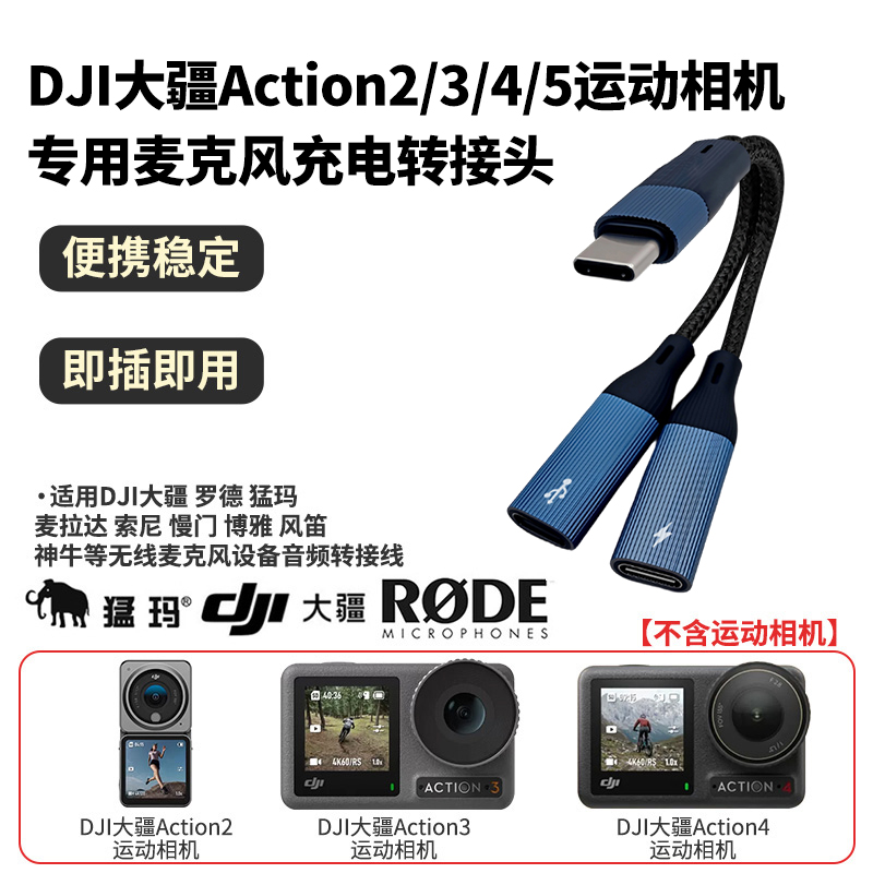 大疆Action 2/3/4/5运动相机连领夹麦克风边充电适用苹果Type-C麦