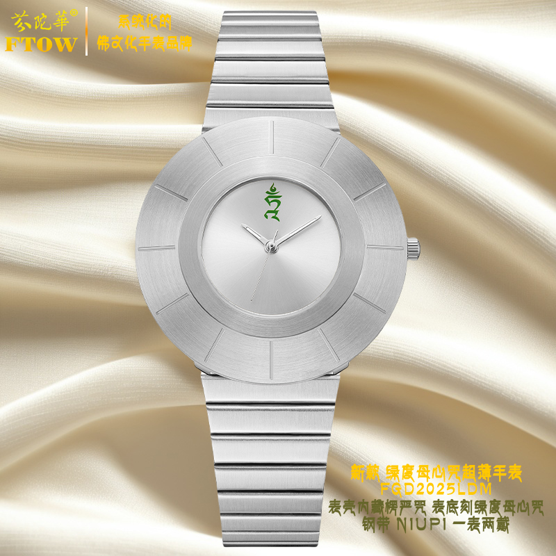 芬陀华2025新款绿度母心咒种子字极简超薄石英手表FGD2025LDM