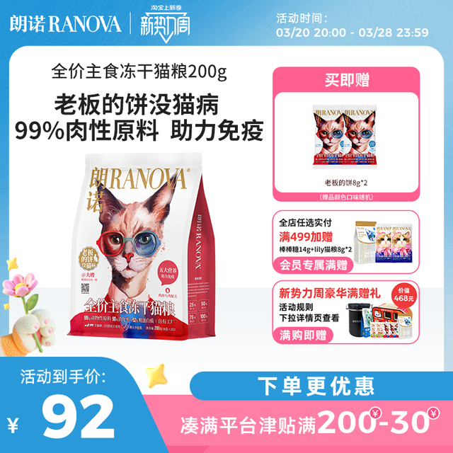 【独立小包装】朗诺冻干猫主粮鸡肉配方价主食冻干老板的饼200g