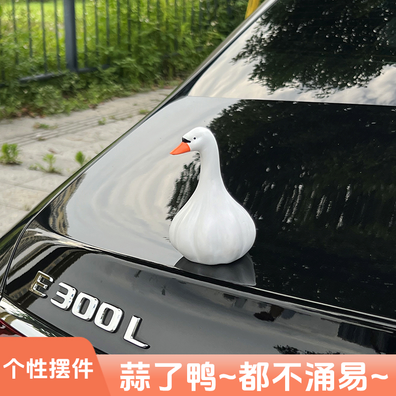 蒜了鸭汽车摆件2025新款高级感车顶车外玩偶装饰品车尾部挂件公仔