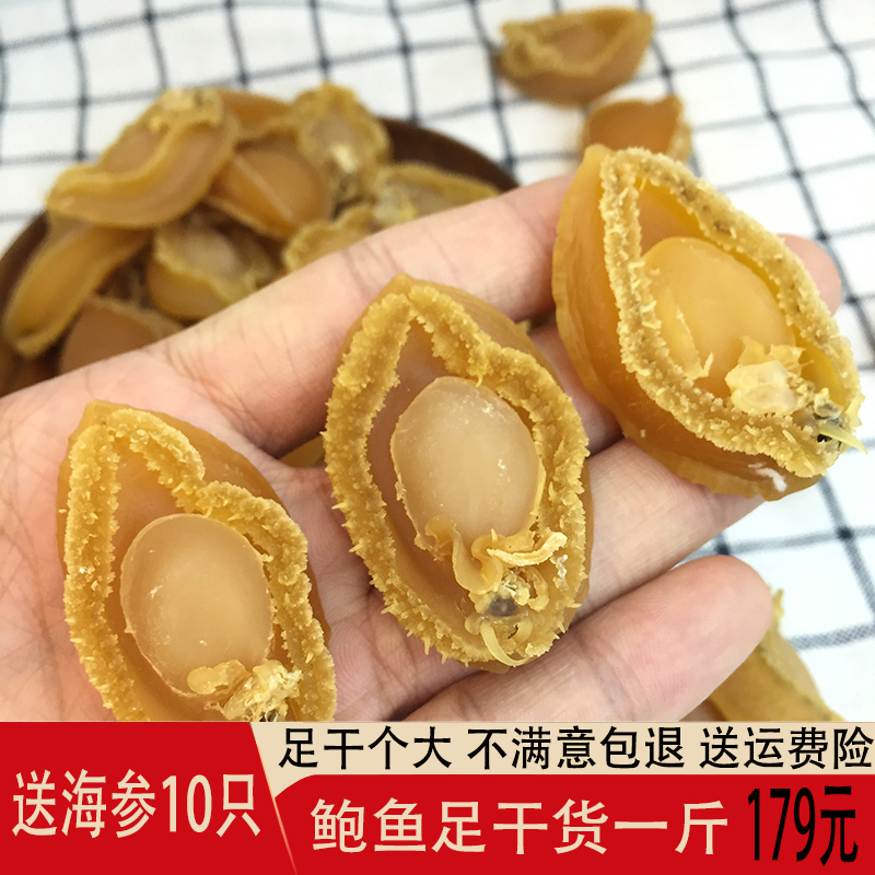 送海参鲍鱼干黄金干鲍一斤100头鲍鱼煮粥佛跳墙滋补海鲜干货鲍鱼