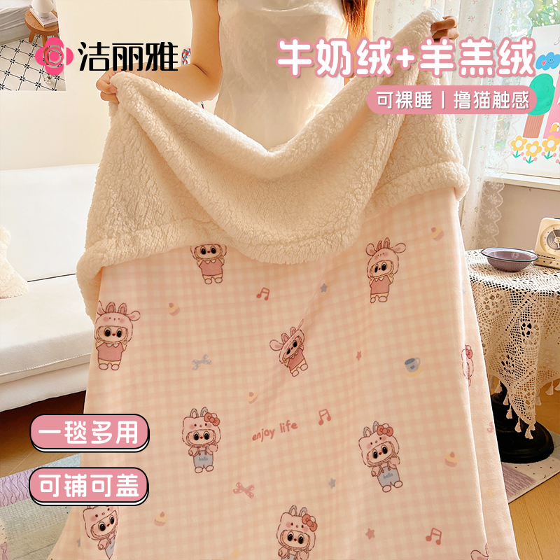 洁丽雅牛奶绒毛毯空调毯羊羔绒小毯子办公室披肩午睡毯盖毯沙发毯
