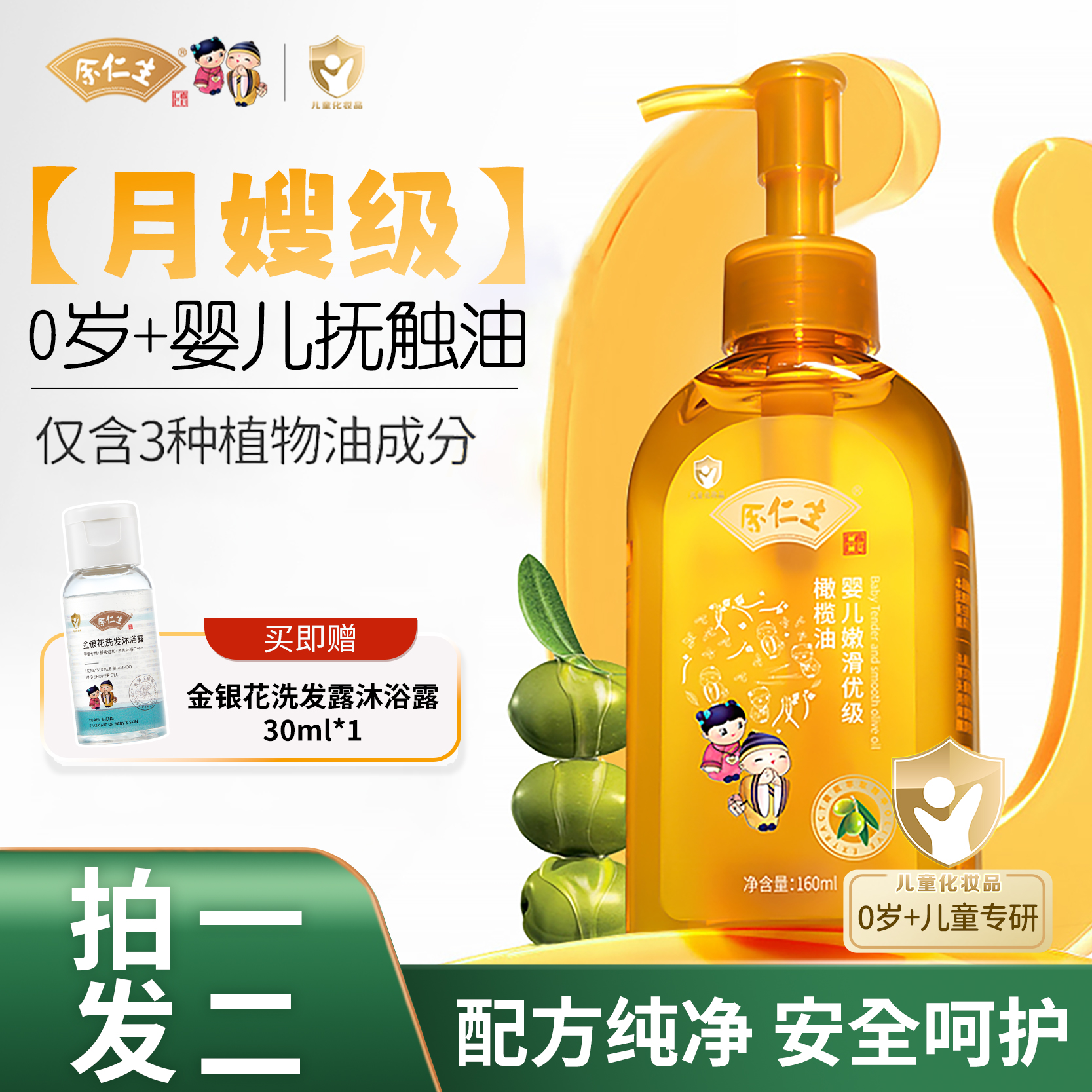 【婴儿抚触油】余仁生免洗橄榄油新生儿宝宝护肤山茶油滋养保湿舒缓