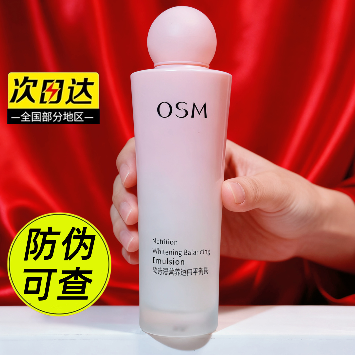 欧诗漫珍珠营养嫩白平衡露保湿乳液100g美白保湿化妆护肤品