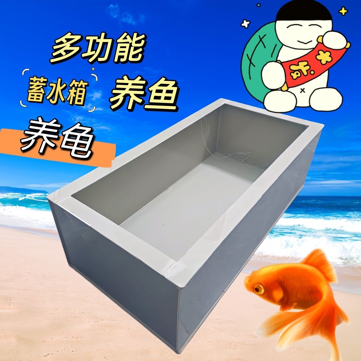 中型龟箱鱼箱 轻体新型PP胶板材龟箱鱼箱储水箱