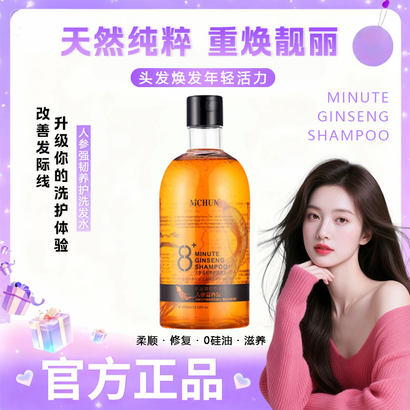 【官方正品】人参洗发水控油蓬松去屑止痒柔顺改善毛躁干枯洗发露