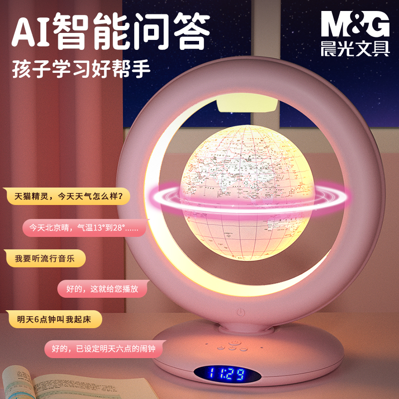 M&G/晨光网红圣诞礼物男女生日礼物智能磁悬浮地球仪办公室摆件