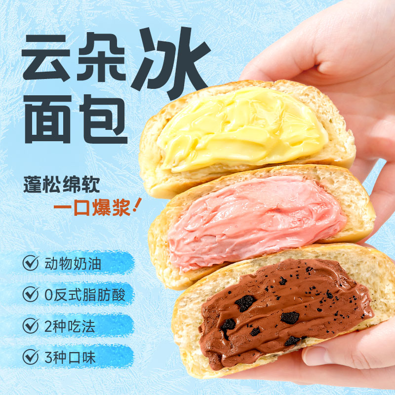 COOOOK轻烹烹云朵冰面包冰淇淋爆浆面包零食下午茶多种口味选yw2
