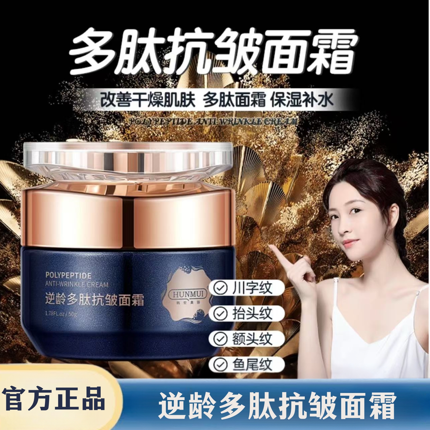 韩伦美羽逆龄多肽抗皱面霜淡化细纹改善松弛提拉紧致补水保湿滋润