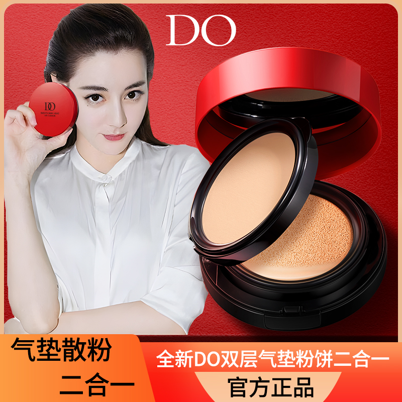 【法国DO 官方正品】DO双层气垫+粉饼 防水遮瑕保湿控油清透组合装