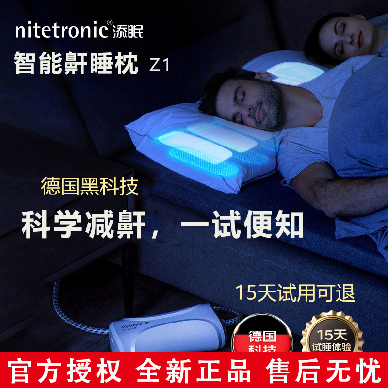 NITETRONIC/添眠智能止鼾枕Z1德国睡觉打呼噜止鼾神器止鼾枕头