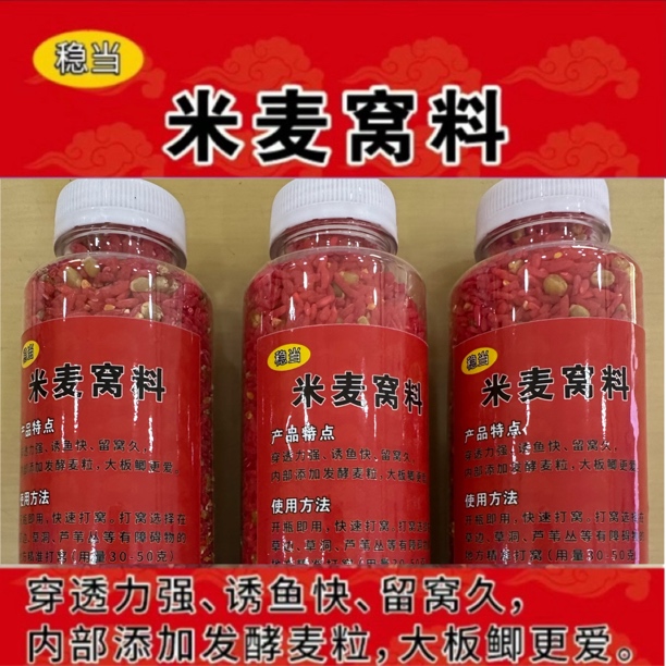 全新升级米麦窝料野钓专用钓鲫鱼鲤鱼草鱼