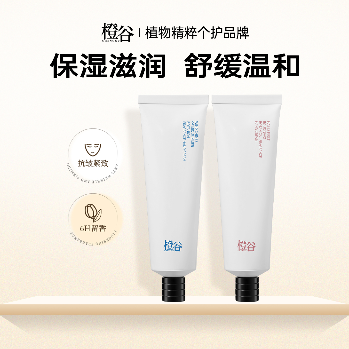 【达人专属】橙谷香氛护手霜清爽滋润保湿补水润肤持久留香护肤防干