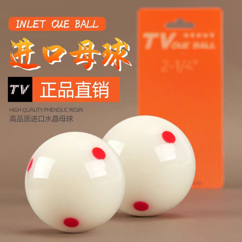 比利时水晶TV台球母球中式黑八8台球子九球大号六红点白球独立装
