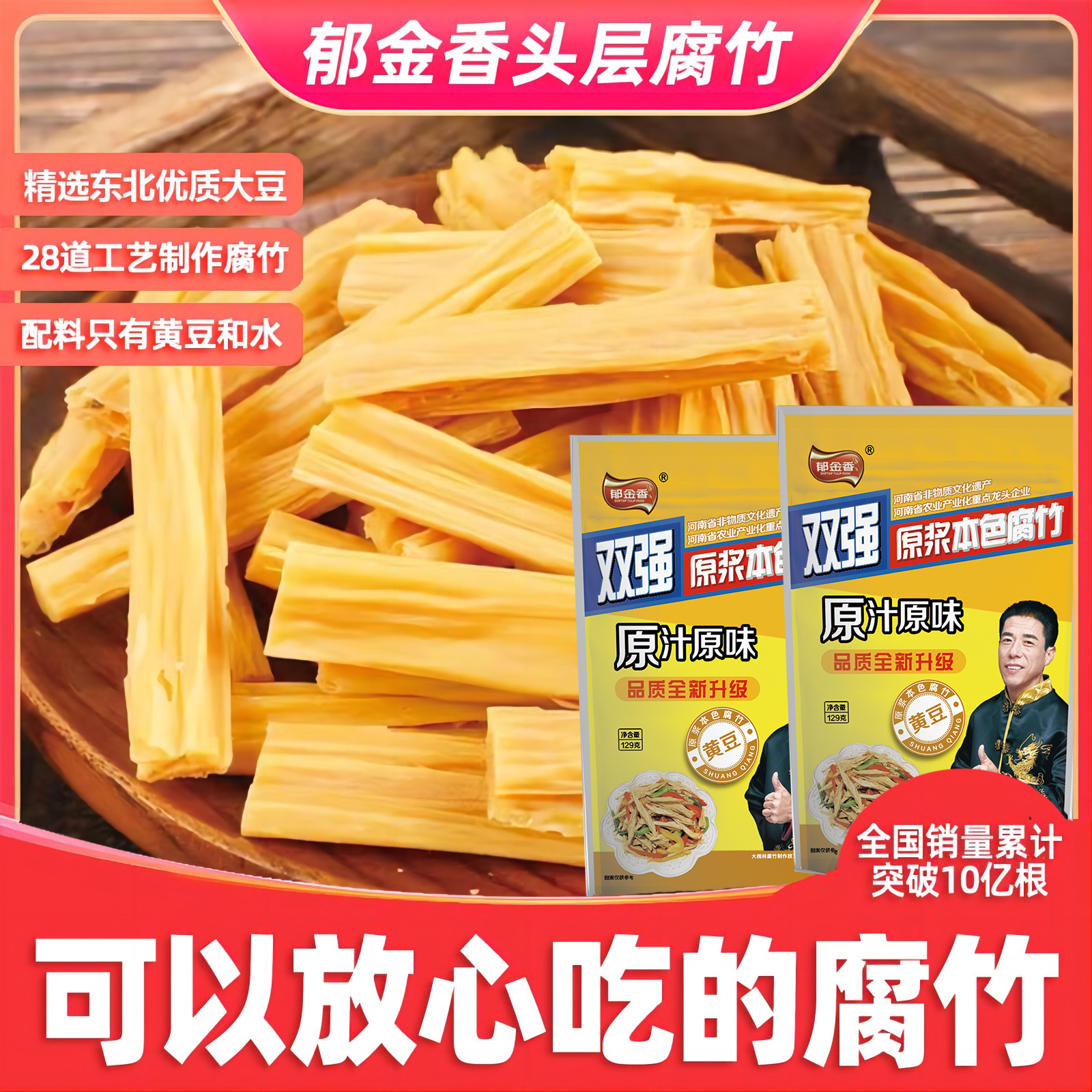 郁金香手工头层黄豆腐竹129克*5袋（45%蛋白质只含豆+水