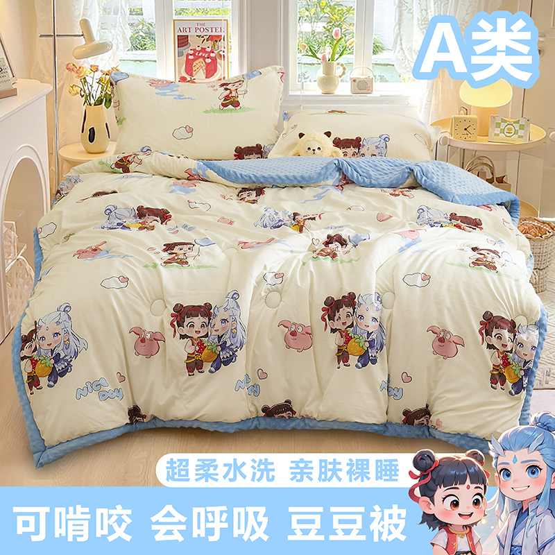 moxy/慕悉哪吒豆豆被秋冬加绒加厚水洗棉豆豆绒柔软亲肤被子被芯