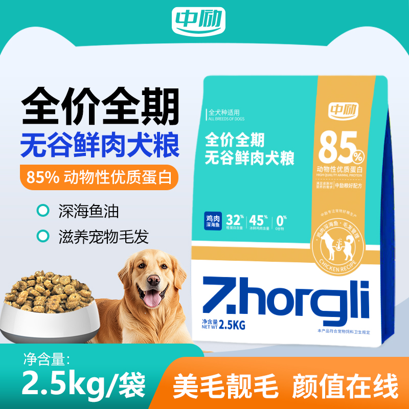 鲜肉全价狗粮海洋口味Omega3润肤亮毛全价全期无谷鲜肉狗粮