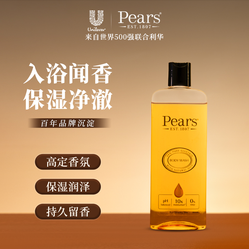 【高级檀香】Pears梨牌香水沐浴露持久留香保湿补水秋冬香氛沐浴油
