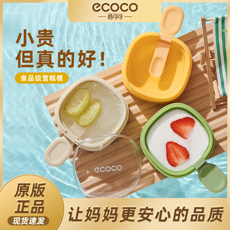 意可可雪糕模具盒自制冰淇淋棒棍糕块食品速冻硅胶易脱模带盖密封