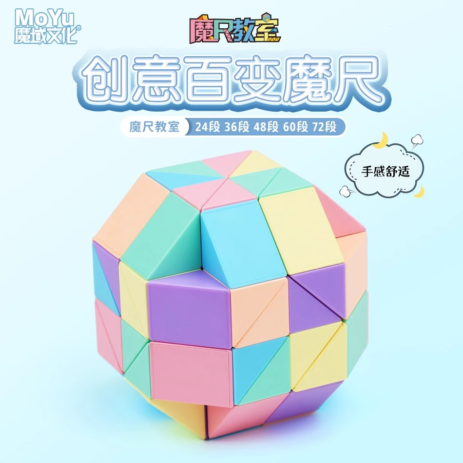 魔域马卡龙百变魔尺魔王幼儿园儿童玩具24/36/48节72段60彩色魔棍