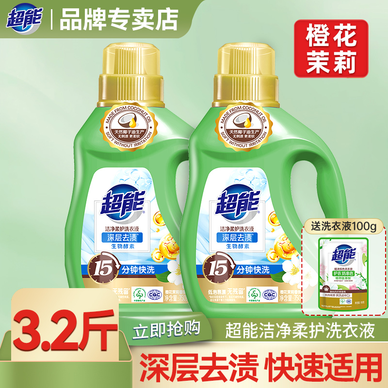 超能洗衣液洁净柔护自然清香实惠家用去渍洁净温和易漂洗官方正品