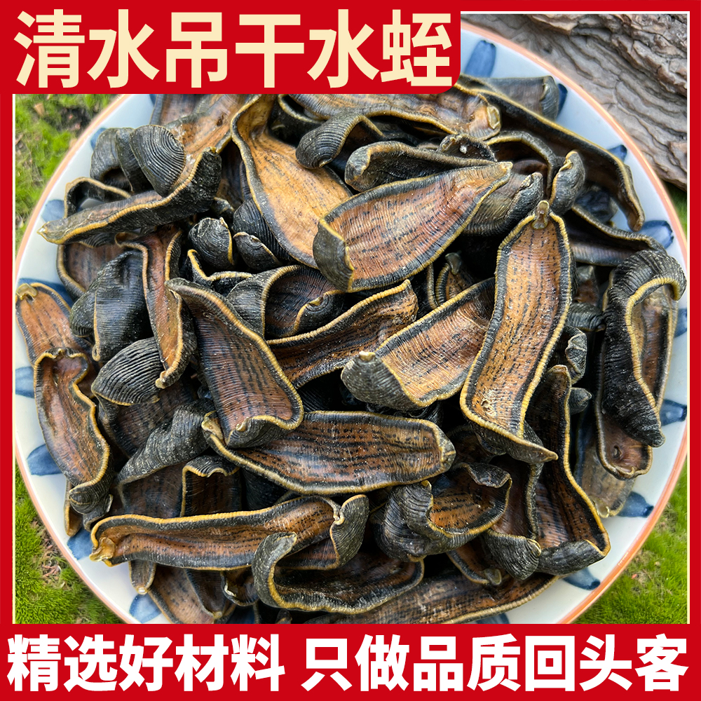 清水水蛭干货30克干品蚂蟥干宽体金线蛭 正品吊干水蛭马蛭