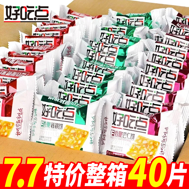 【到手40片】达利园好吃点香脆腰果饼核桃饼干早餐多口味零食小包装